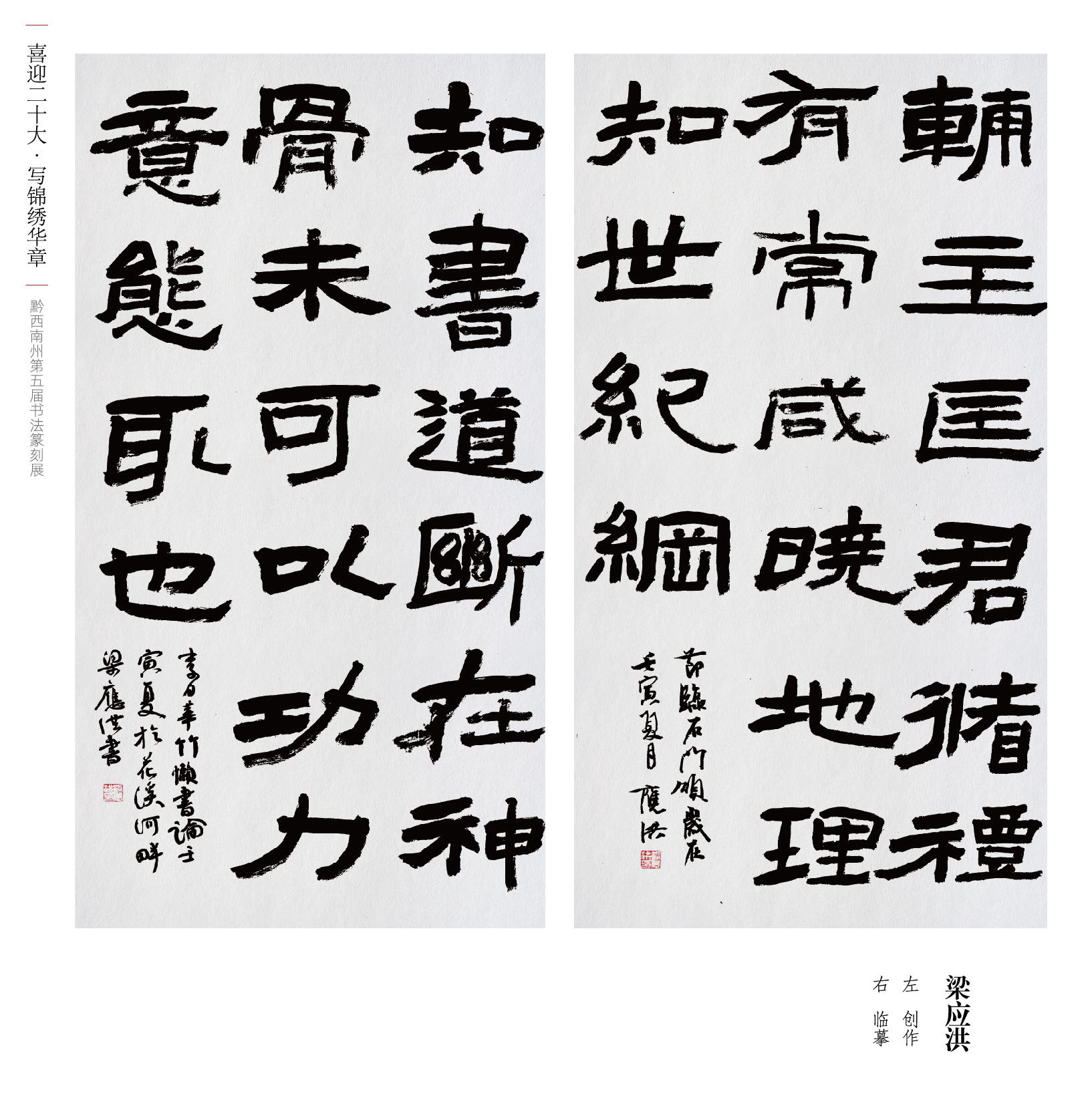 “喜迎二十大(dà)• 寫錦繡華章(zhāng)”黔西(xī)南(nán)州第五屆書(shū)法篆刻展網絡展（優秀作(zuò)品）