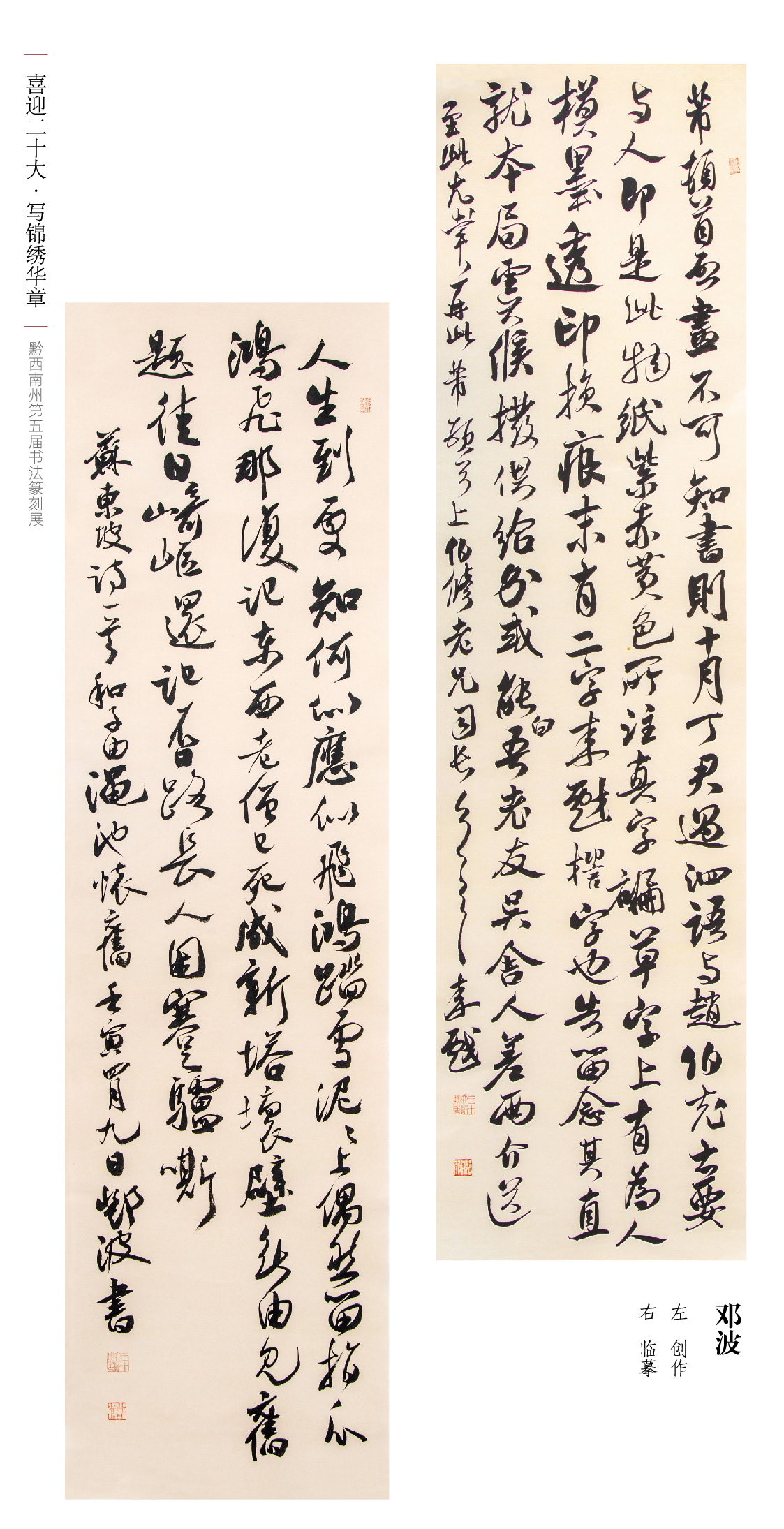 “喜迎二十大(dà)• 寫錦繡華章(zhāng)”黔西(xī)南(nán)州第五屆書(shū)法篆刻展網絡展（優秀作(zuò)品）