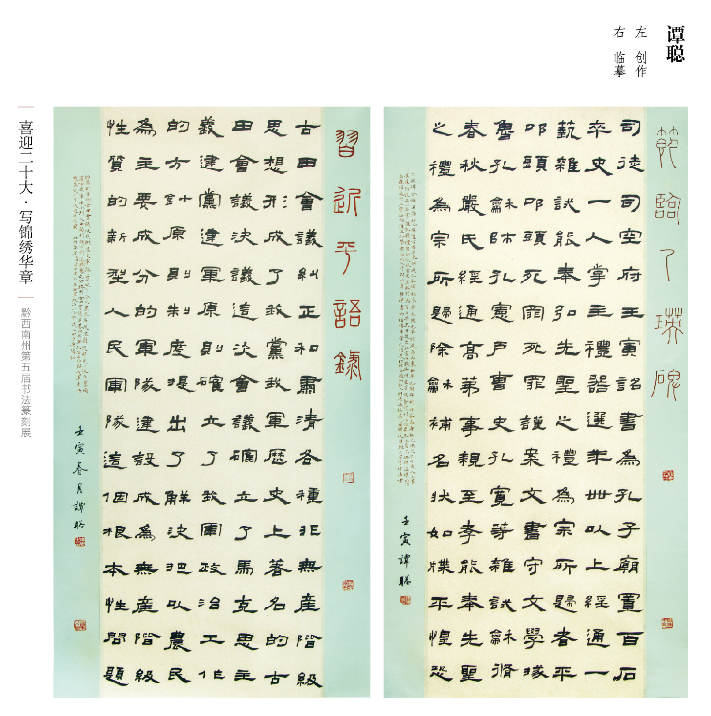 “喜迎二十大(dà)• 寫錦繡華章(zhāng)”黔西(xī)南(nán)州第五屆書(shū)法篆刻展網絡展（優秀作(zuò)品）