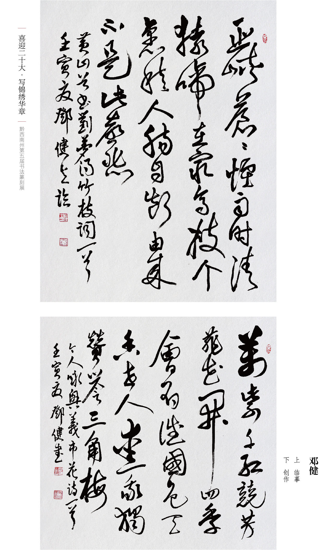 “喜迎二十大(dà)• 寫錦繡華章(zhāng)”黔西(xī)南(nán)州第五屆書(shū)法篆刻展網絡展（特邀作(zuò)品、一(yī)二三類作(zuò)品）