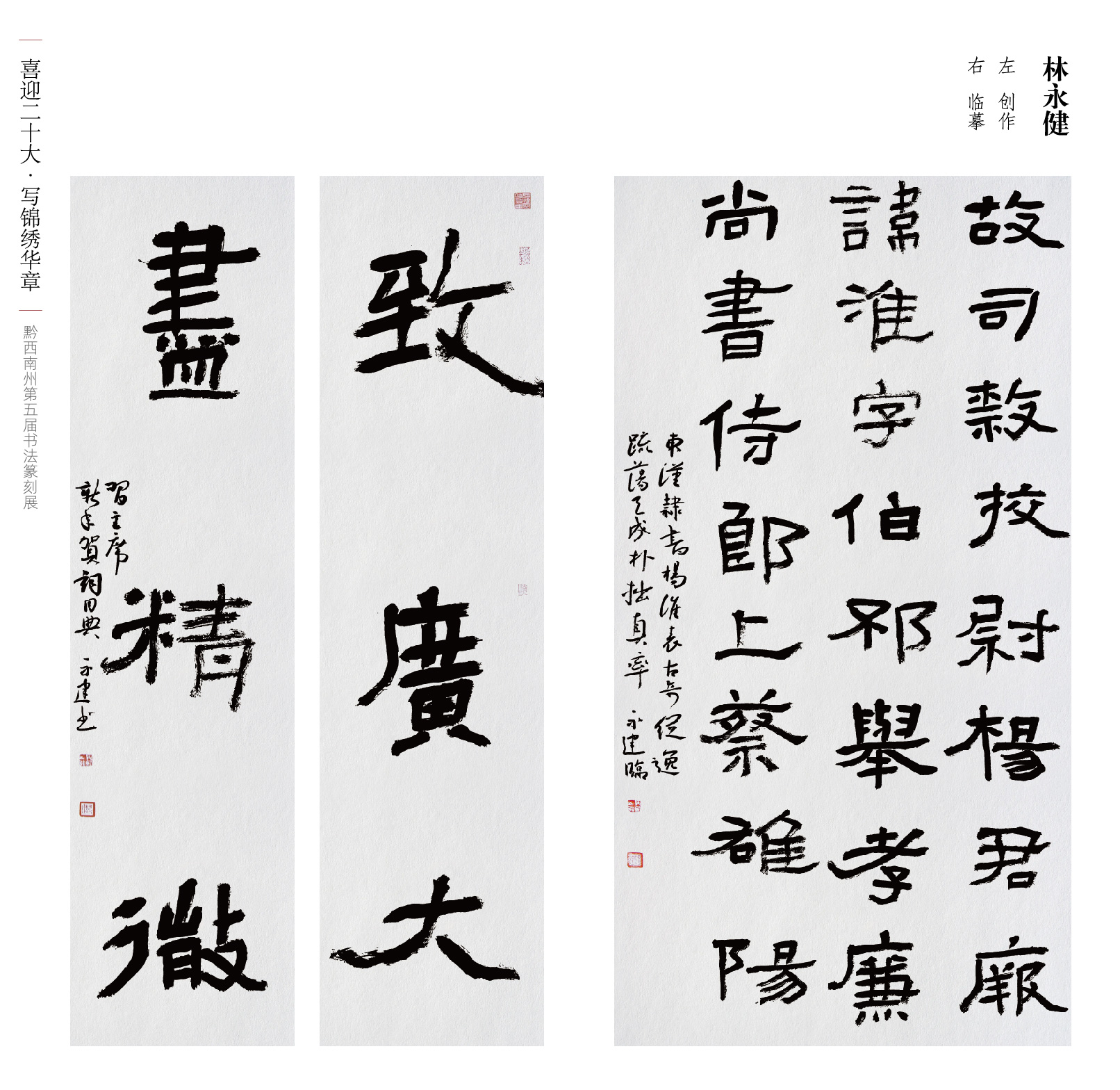 “喜迎二十大(dà)• 寫錦繡華章(zhāng)”黔西(xī)南(nán)州第五屆書(shū)法篆刻展網絡展（特邀作(zuò)品、一(yī)二三類作(zuò)品）