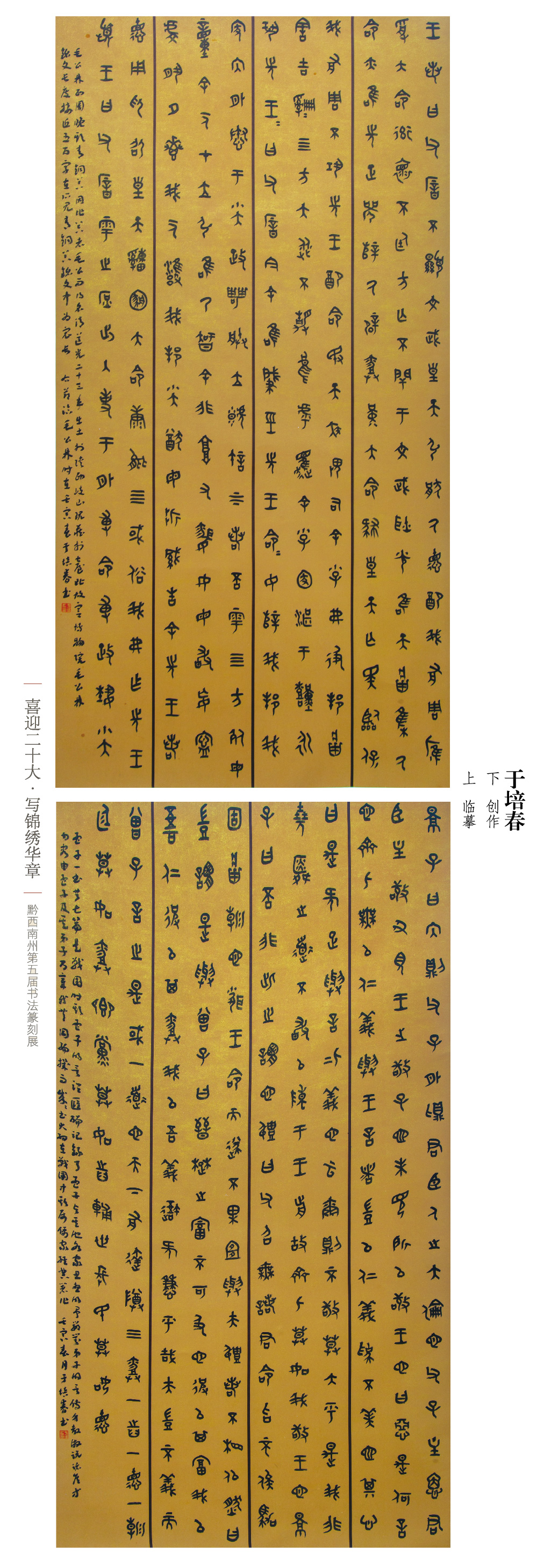 “喜迎二十大(dà)• 寫錦繡華章(zhāng)”黔西(xī)南(nán)州第五屆書(shū)法篆刻展網絡展（特邀作(zuò)品、一(yī)二三類作(zuò)品）