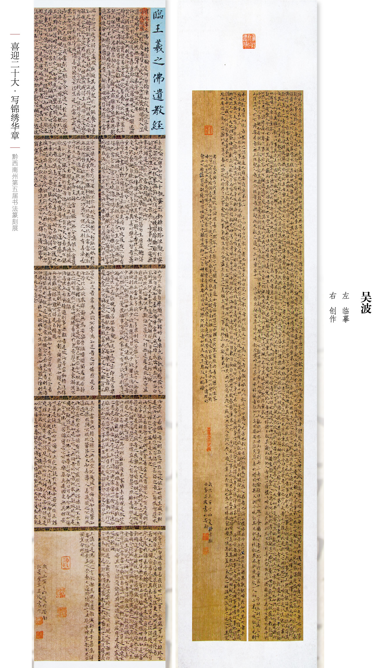 “喜迎二十大(dà)• 寫錦繡華章(zhāng)”黔西(xī)南(nán)州第五屆書(shū)法篆刻展網絡展（特邀作(zuò)品、一(yī)二三類作(zuò)品）