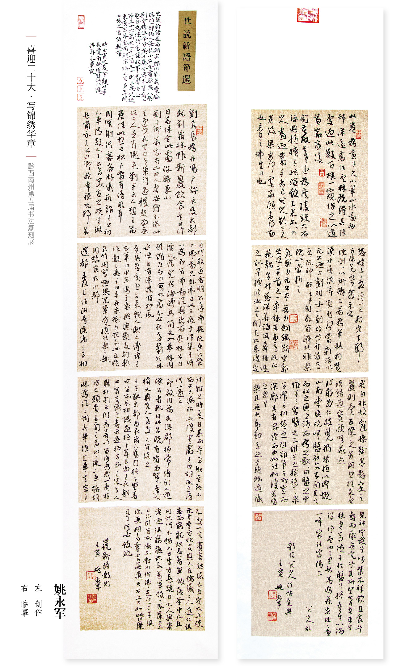 “喜迎二十大(dà)• 寫錦繡華章(zhāng)”黔西(xī)南(nán)州第五屆書(shū)法篆刻展網絡展（特邀作(zuò)品、一(yī)二三類作(zuò)品）