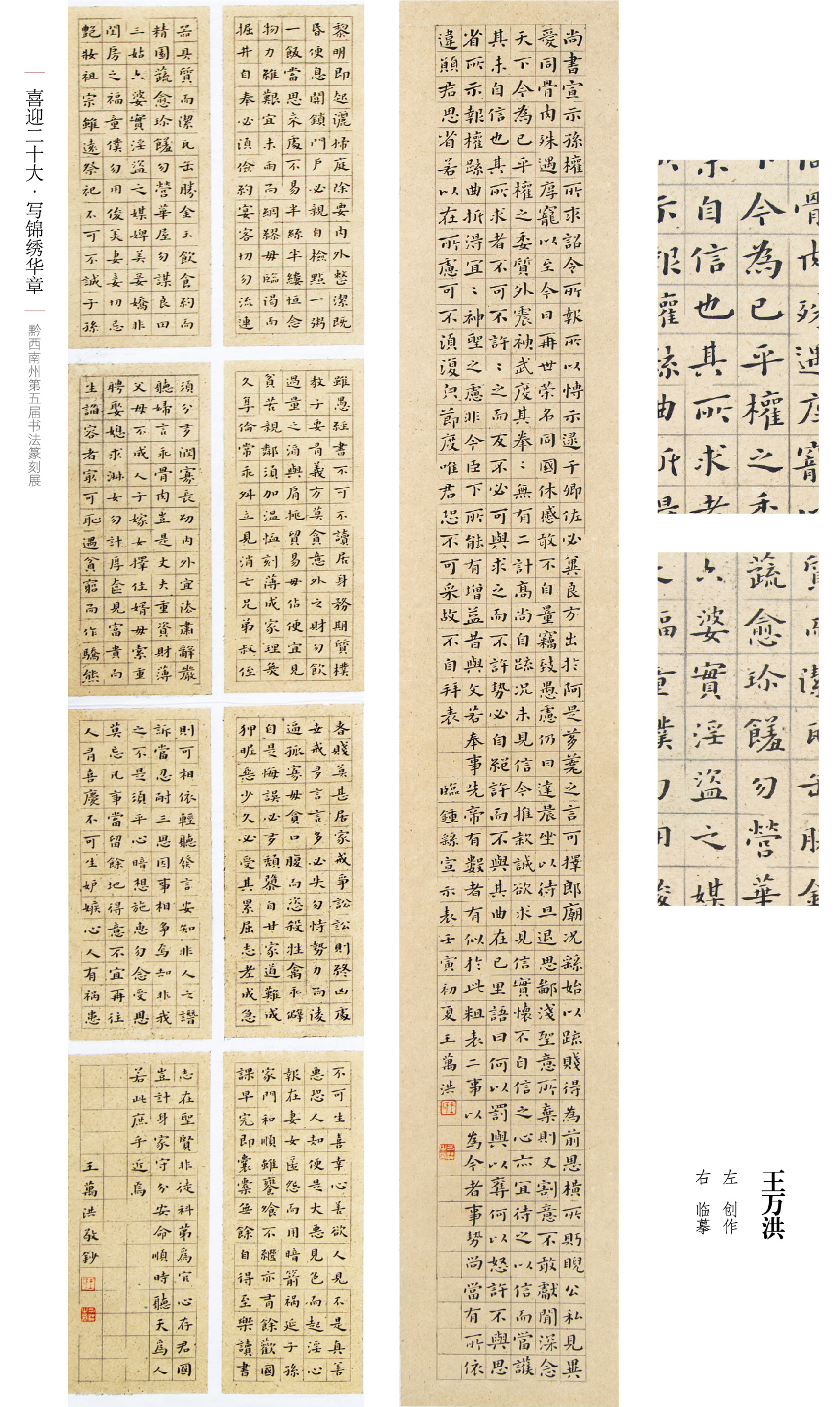 “喜迎二十大(dà)• 寫錦繡華章(zhāng)”黔西(xī)南(nán)州第五屆書(shū)法篆刻展網絡展（特邀作(zuò)品、一(yī)二三類作(zuò)品）
