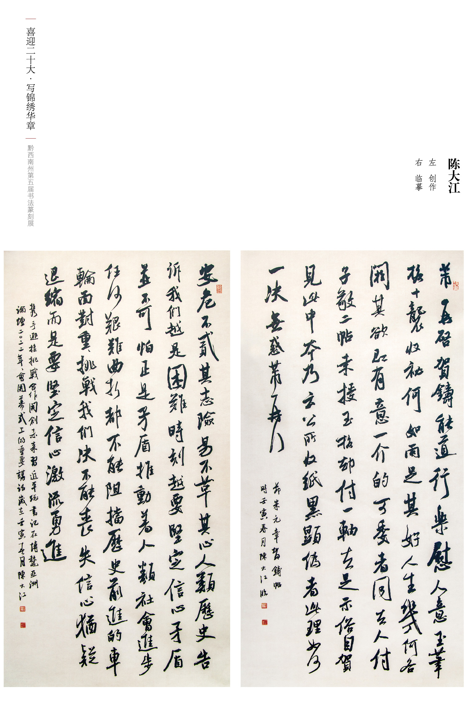 “喜迎二十大(dà)• 寫錦繡華章(zhāng)”黔西(xī)南(nán)州第五屆書(shū)法篆刻展網絡展（特邀作(zuò)品、一(yī)二三類作(zuò)品）